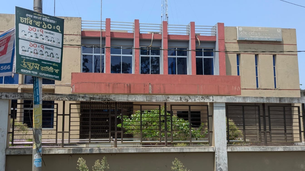 জ্বালানি সংকটের অজুহাতে বন্ধ আমতলীর কৃষি রেডিও, দুর্ভোগে উপকূলবাসী