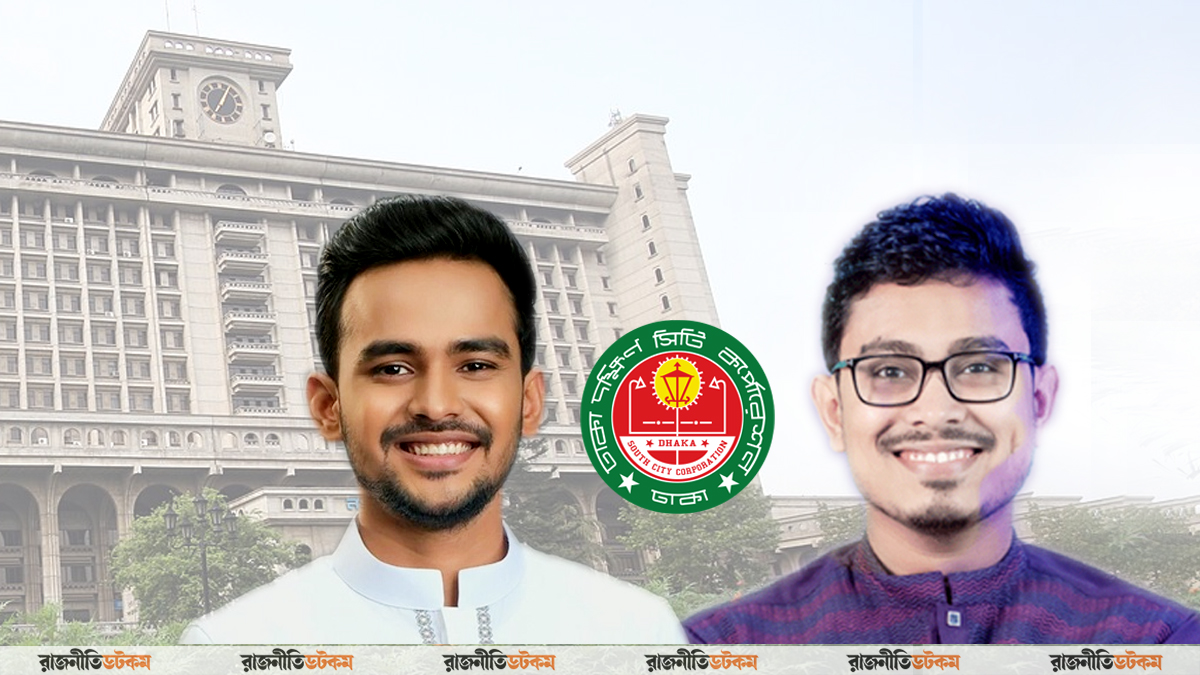 ঢাকা দক্ষিণে মুখোমুখি আসিফ-সাদিক, বেকায়দায় জামায়াত-এনসিপি