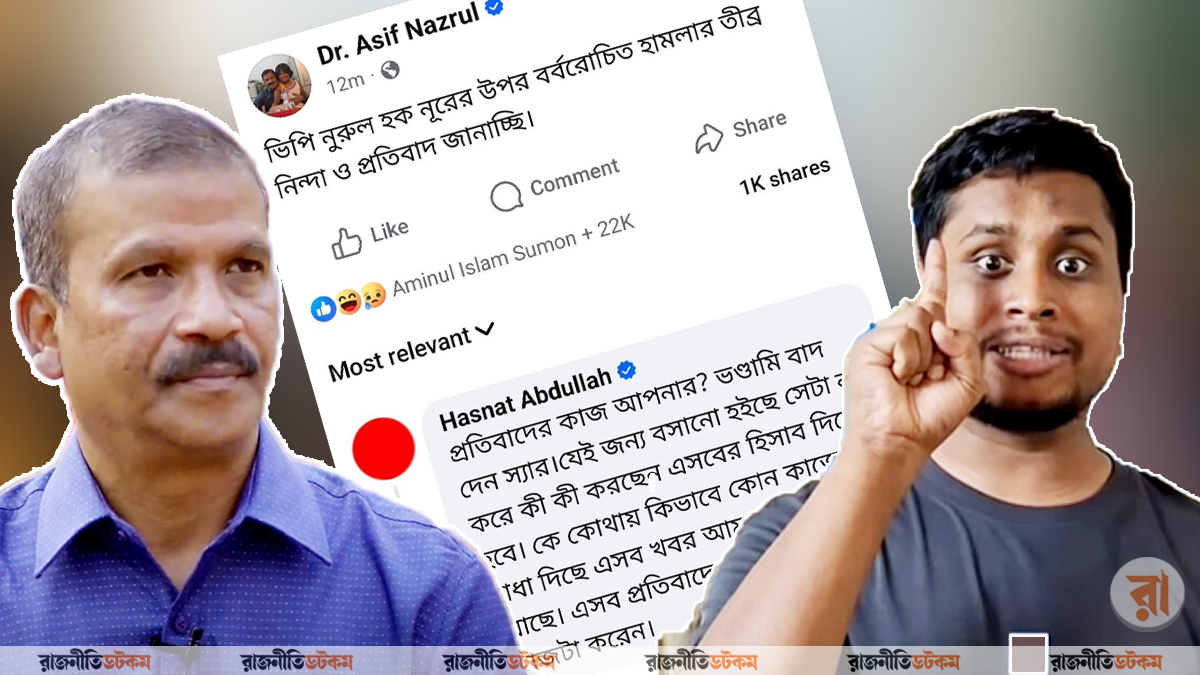 আসিফ নজরুলকে হাসনাত— ভণ্ডামি বাদ দেন, স্যার