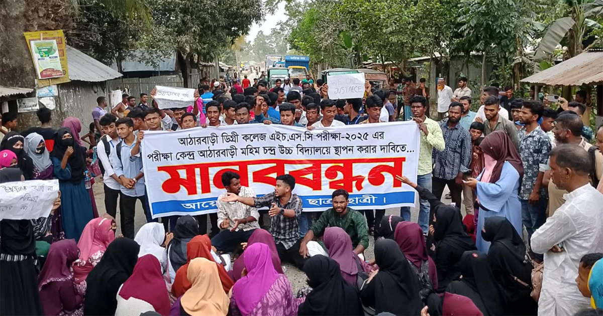 দূরের পরীক্ষাকেন্দ্র কাছে আনার দাবিতে এইচএসসি পরীক্ষার্থীদের সড়ক অবরোধ
