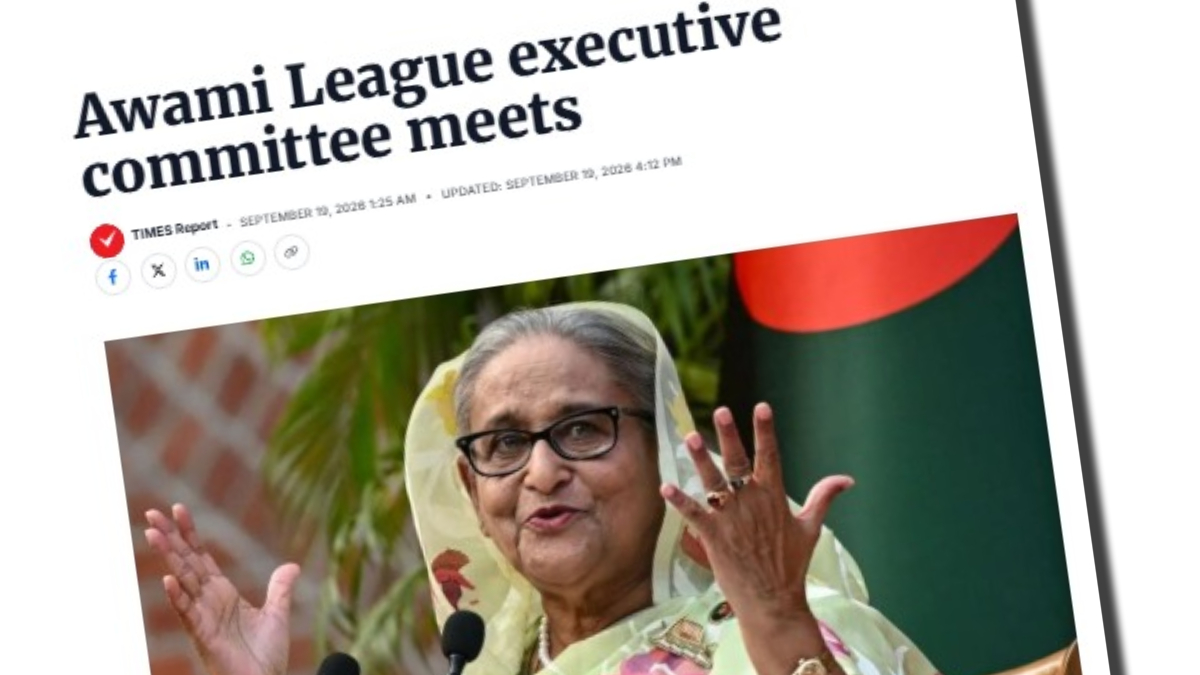শেখ সেলিমের সভাপতিত্বে ভার্চ্যুয়ালি বৈঠক করল কার্যক্রম নিষিদ্ধ আ.লীগ