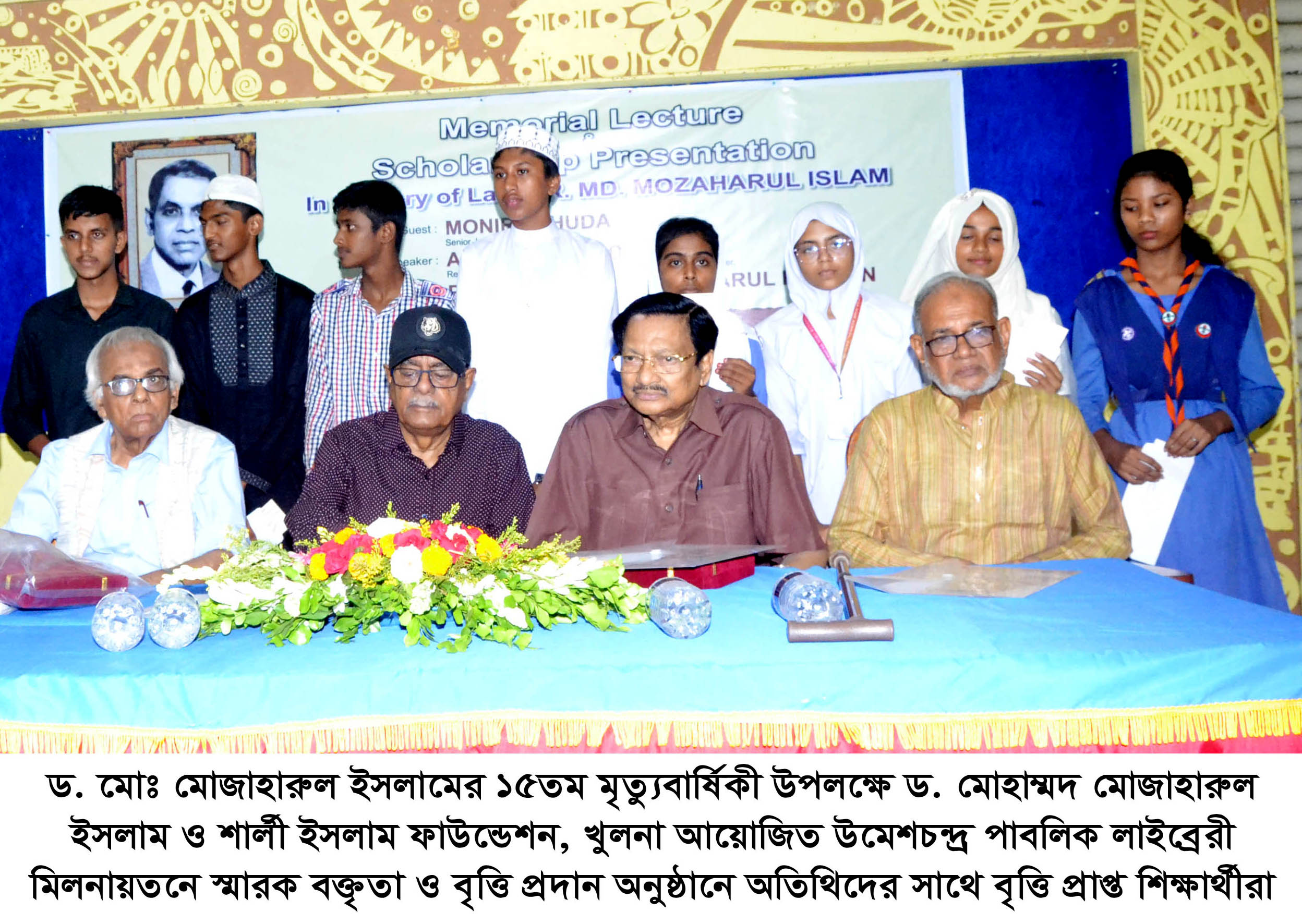 ক্যামব্রিজের অধ্যাপক মোজাহারুল  ইসলাম স্মারক বক্তৃতা