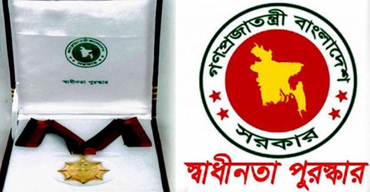স্বাধীনতা পুরস্কার পাচ্ছেন ১০ বিশিষ্টজন