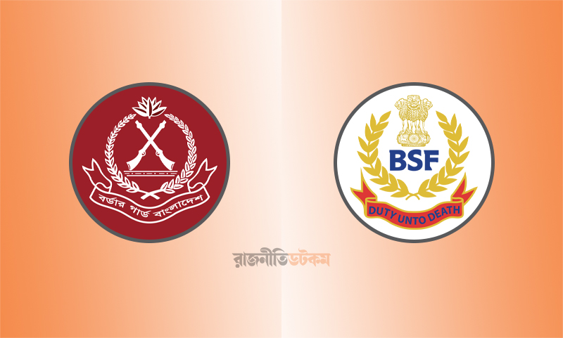 দিল্লিতে বিজিবি-বিএসএফ আলোচনা শুরু