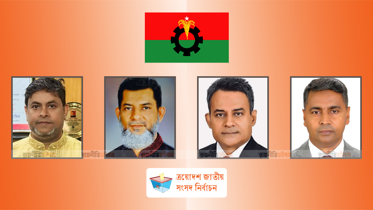 ঢাকার আরও ৪ আসনে বিএনপির মনোনয়ন পাচ্ছেন যারা