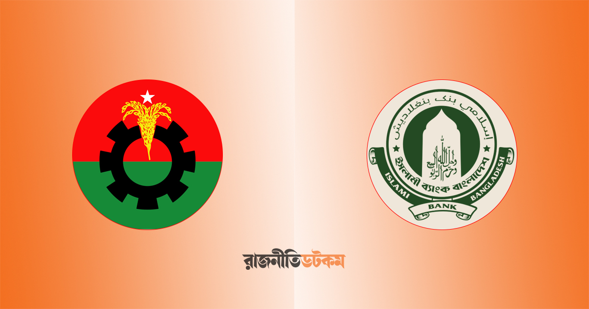 ইসলামী ব্যাংক ও সমমনা প্রতিষ্ঠান থেকে ভোট কর্মকর্তা নয়