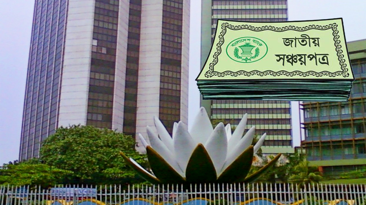 সঞ্চয়পত্রের সার্ভার জালিয়াতি: সাবেক ছাত্রদল নেতাসহ ৪ জনের নামে মামলা