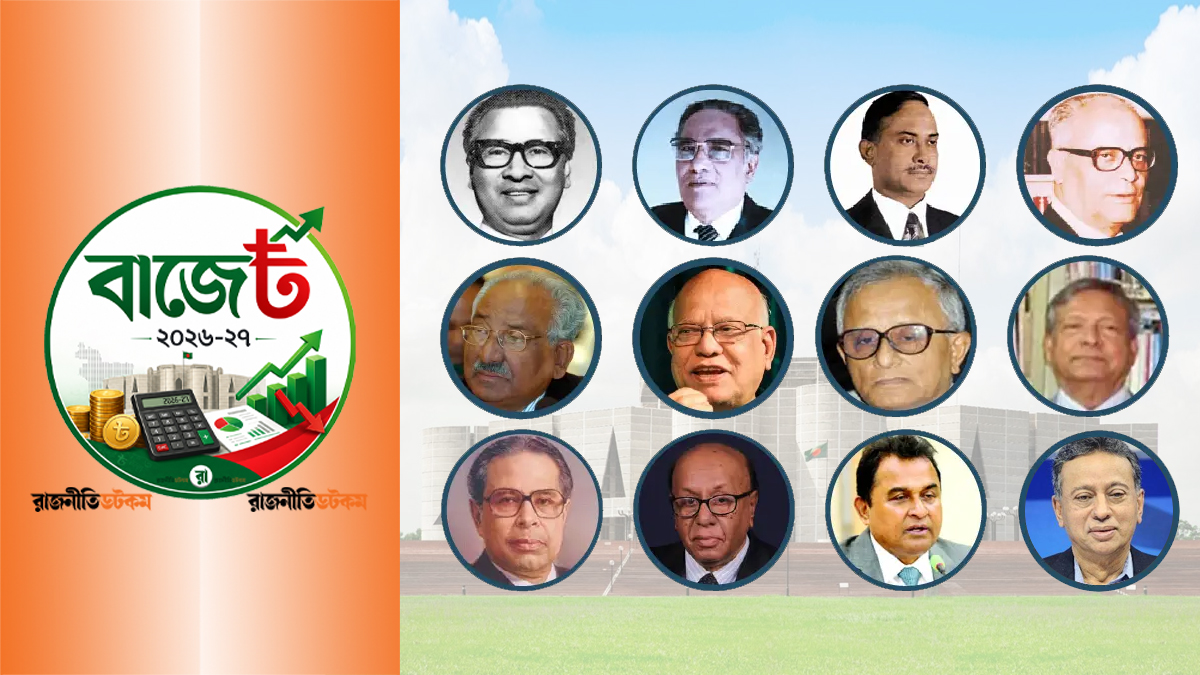 কোন সরকারের কয়টি বাজেট, উত্থাপনকারী কারা?