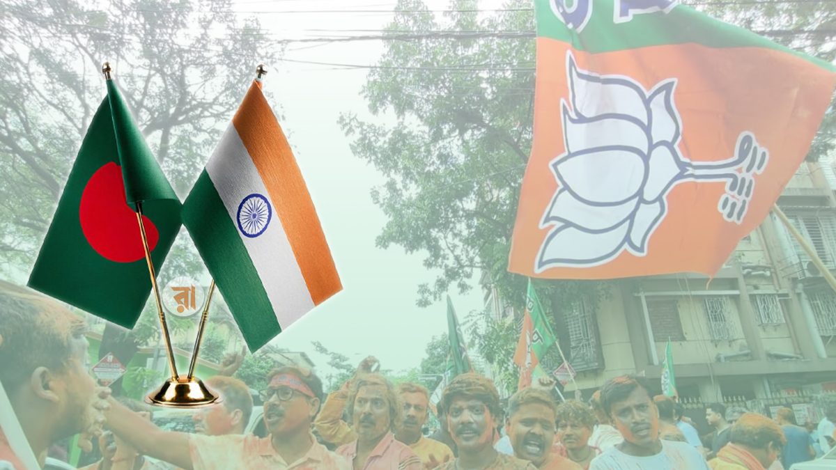 পশ্চিমবঙ্গে বিজেপির উত্থান কতটা প্রভাব ফেলবে ঢাকা-দিল্লি সম্পর্কে
