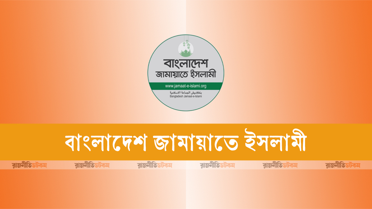 বিদ্যুৎ সংকট নিরসনে কার্যকর উদ্যোগ না নেওয়া সরকারের দায়িত্বহীনতার পরিচয়: জামায়াত