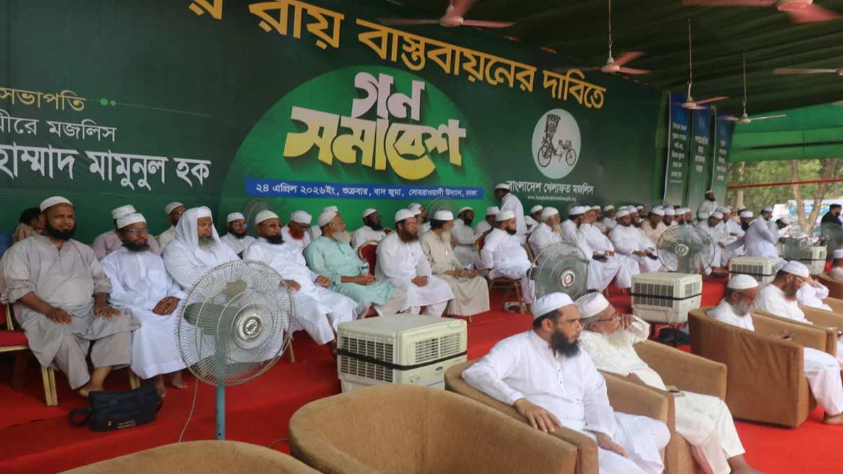 সোহরাওয়ার্দী উদ্যানে বাংলাদেশ খেলাফত মজলিসের গণসমাবেশ শুরু