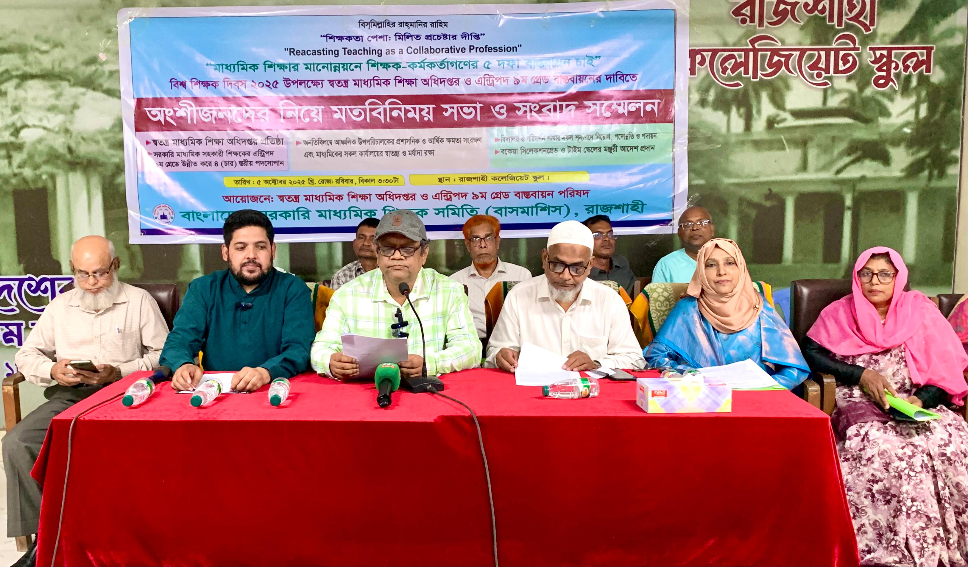 স্বতন্ত্র মাধ্যমিক শিক্ষা অধিদপ্তর প্রতিষ্ঠাসহ রাজশাহীতে শিক্ষকদের পাঁচ দাবি