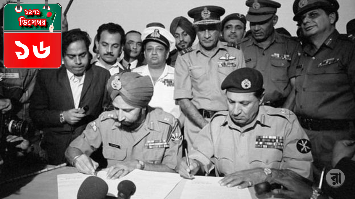 রেসকোর্সের দলিলে পাকিস্তানি দম্ভের সলিল সমাধি