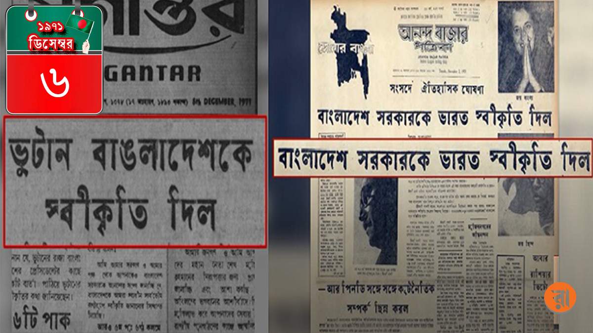‘মানচিত্রে নতুন দেশ’— চূর্ণ দখলদার বাহিনীর মেরুদণ্ড