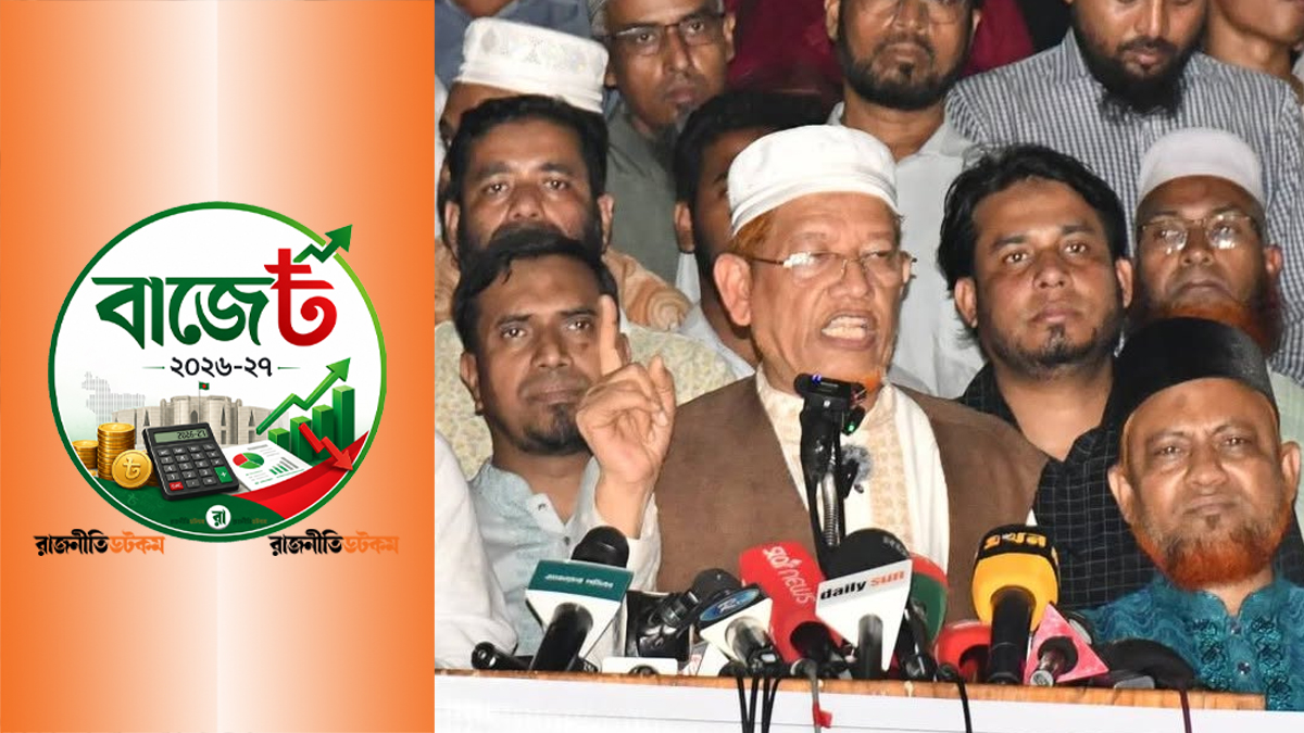 বাজেটে জুলাই অভ্যুত্থানের আকাঙ্ক্ষার প্রতিফলন ঘটেনি, জাতি হতাশ: জামায়াত
