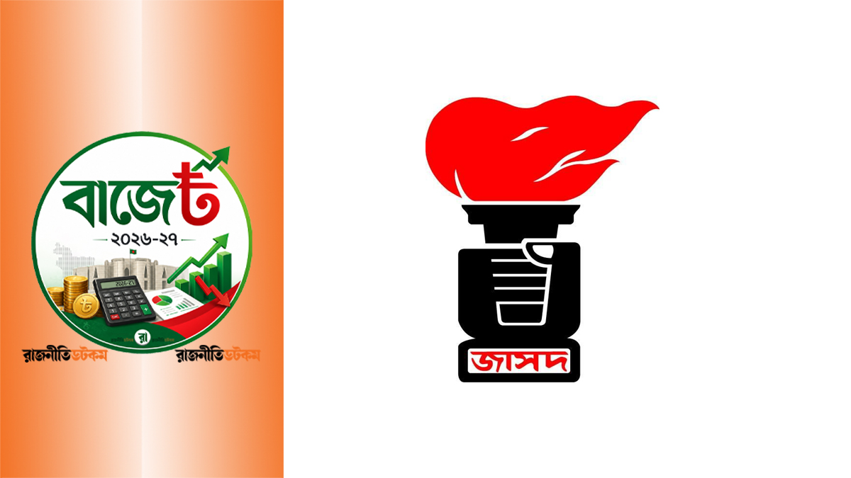 প্রস্তাবিত বাজেট কথার ফুলঝুড়ি, রাজনৈতিক চমকবাজি: জাসদ