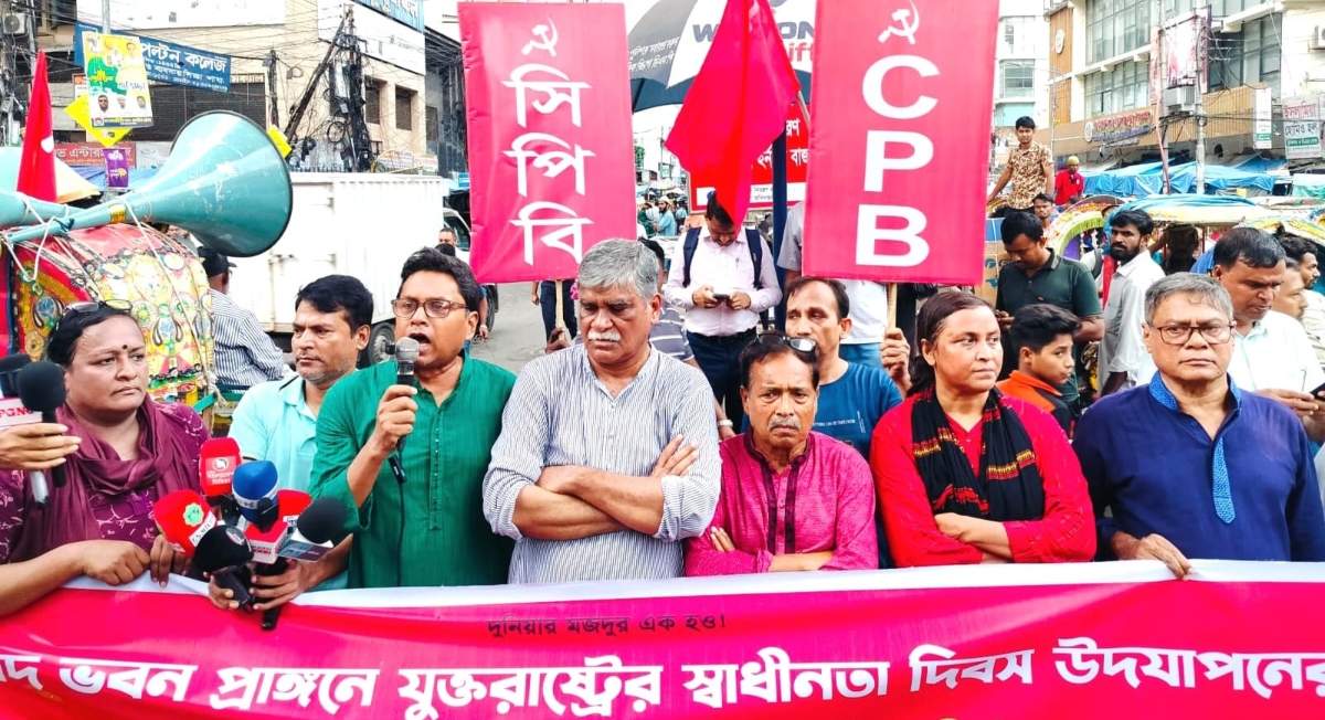 বাংলাদেশকে মার্কিন ‘করদ রাজ্যে’ পরিণত করার চক্রান্ত রুখতে হবে: সিপিবি