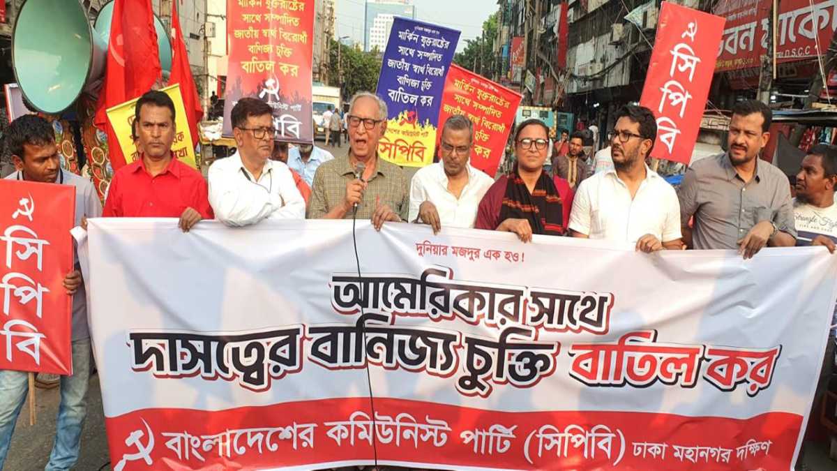 মার্কিন চুক্তিকে 'দাসত্বমূলক' আখ্যা দিয়ে বাতিলের দাবি সিপিবির