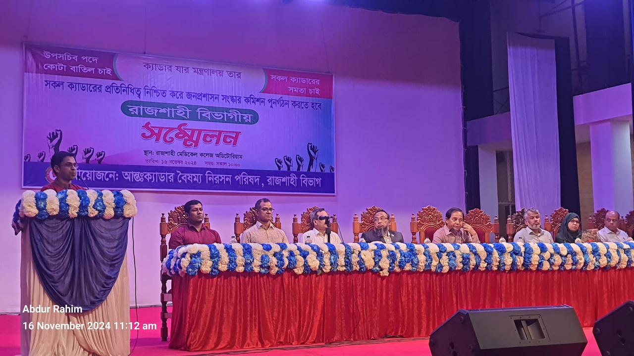 কার্যকর রাষ্ট্রব্যবস্থা গড়তে আন্তঃক্যাডার বৈষম্য নিরসনের দাবি