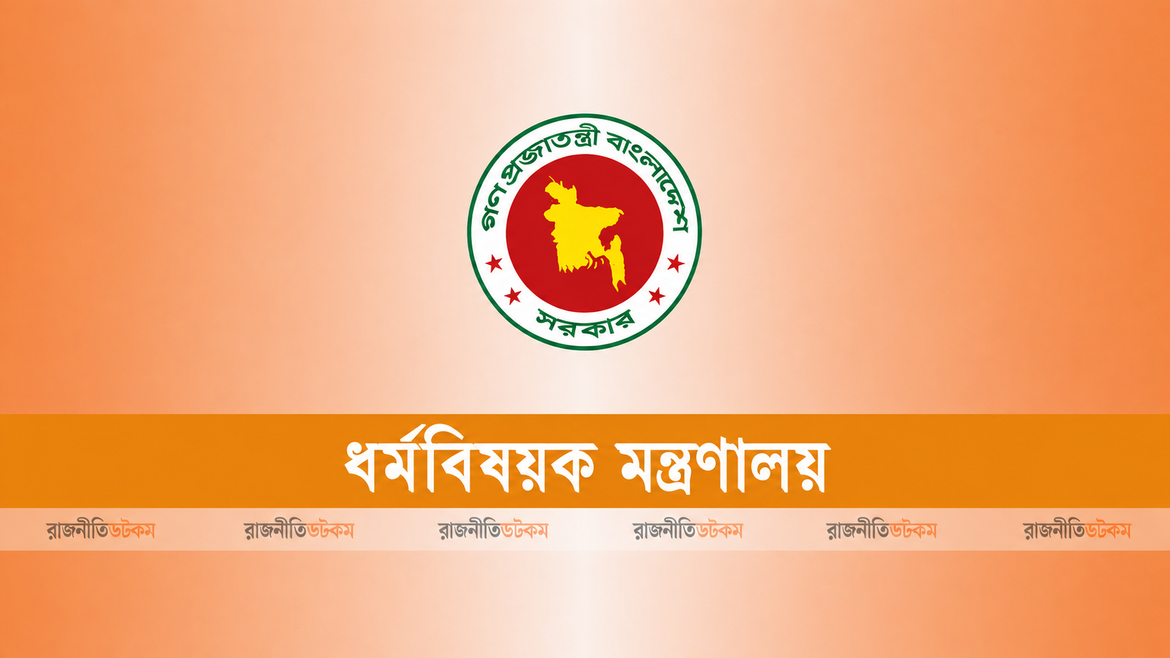 রাষ্ট্রীয় সম্মানি ভাতা পাবেন আড়াই লাখের বেশি ইমাম-পুরোহিত