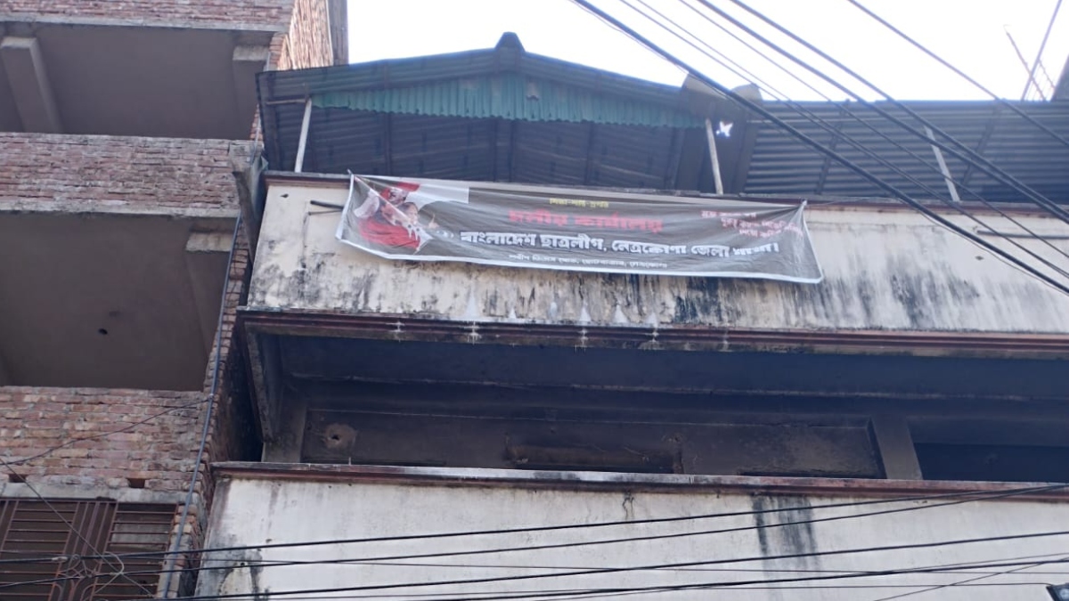 নেত্রকোনায় জেলা আ.লীগের কার্যালয়ে ছাত্রলীগের ব্যানার