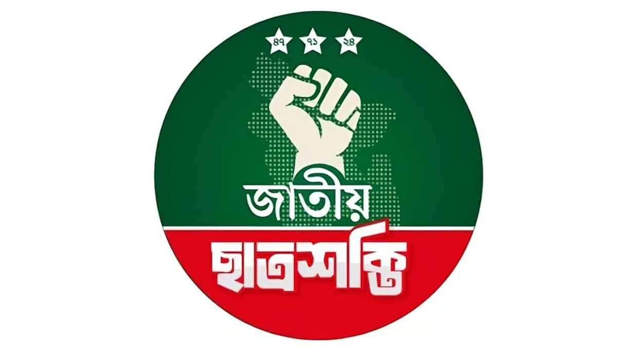 আপত্তিকর চ্যাট ভাইরাল: ছাত্রশক্তি নেতাকে অব্যাহতি