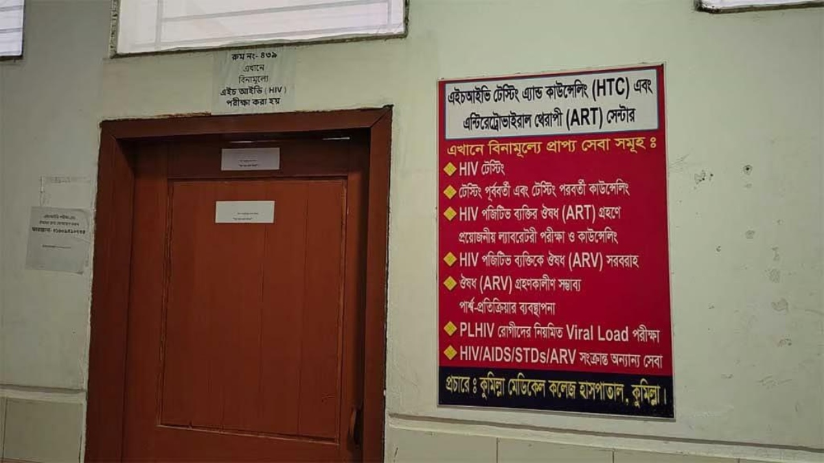 কুমিল্লায় এইডসে আক্রান্ত ৩৮৫ জন, মে মাসে ৩ জনের মৃত্যু