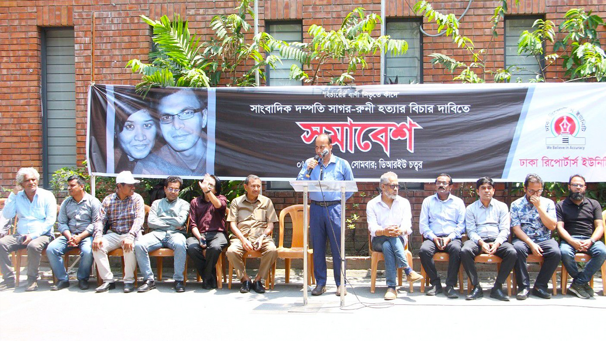 বিএনপি সরকারের কাছে সাগর-রুনি হত্যার বিচার চান সাংবাদিকরা