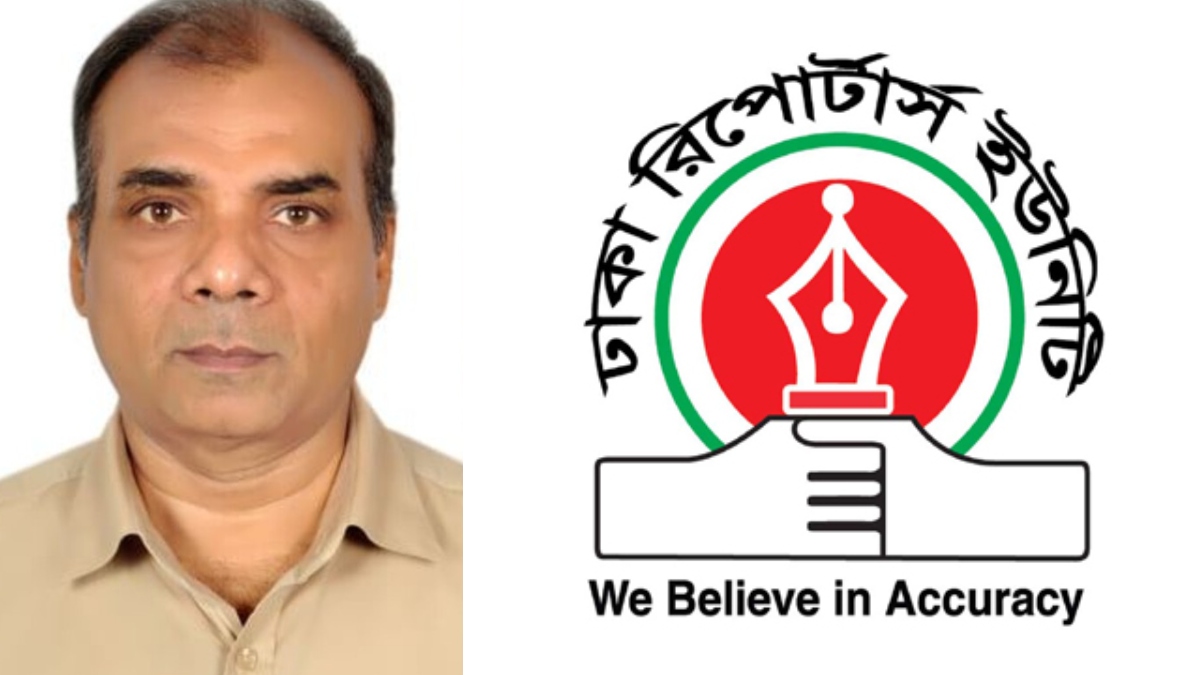 সাংবাদিক শামীম সিদ্দিকীর বিরুদ্ধে মামলায় ডিআরইউর নিন্দা-উদ্বেগ