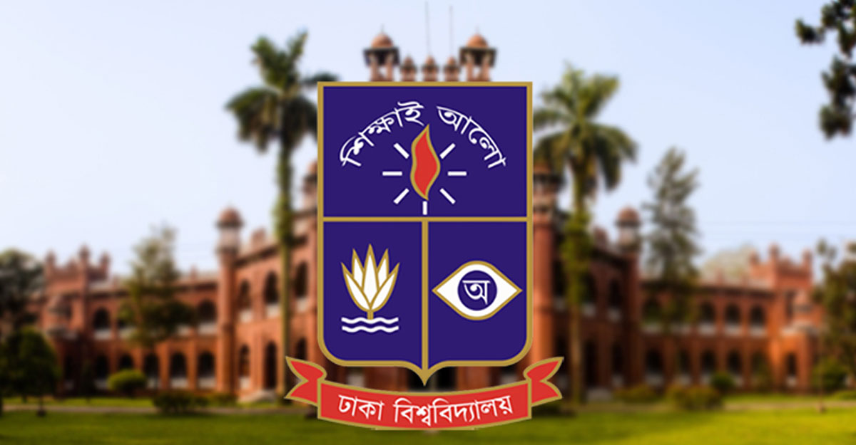 ঢাবির ভর্তি পরীক্ষার ফল আজ