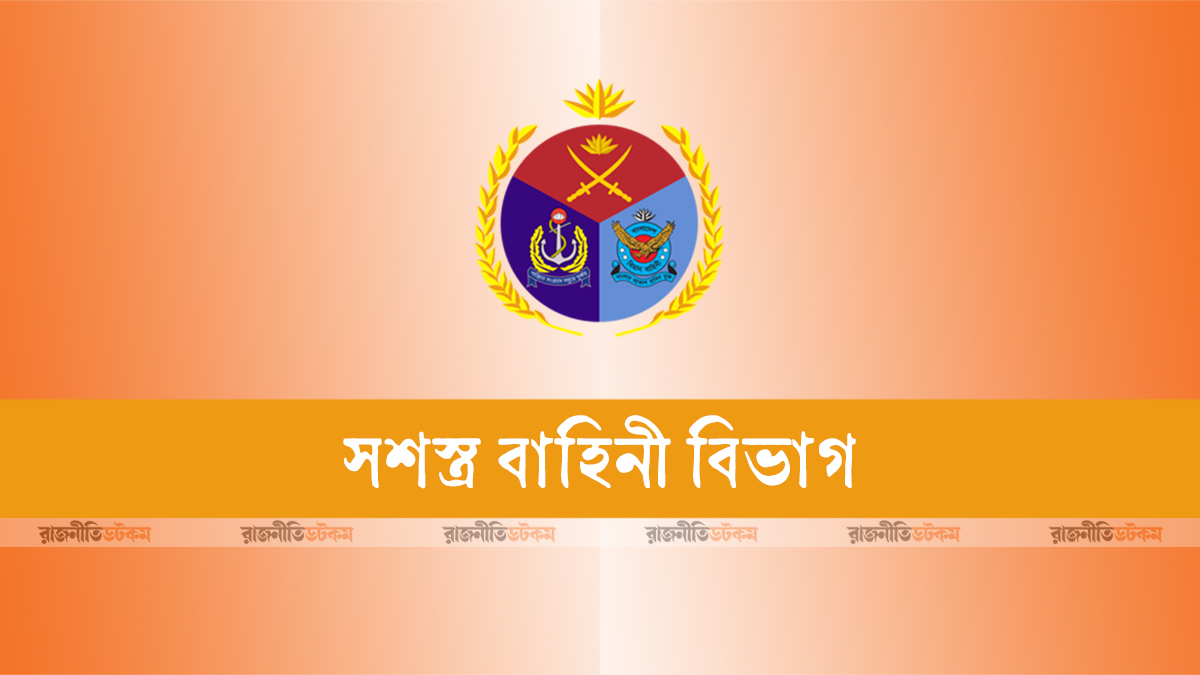 তিন বাহিনীর সাবেক ১৫০ কর্মকর্তাকে ভূতাপেক্ষ পদোন্নতি-স্বাভাবিক অবসর