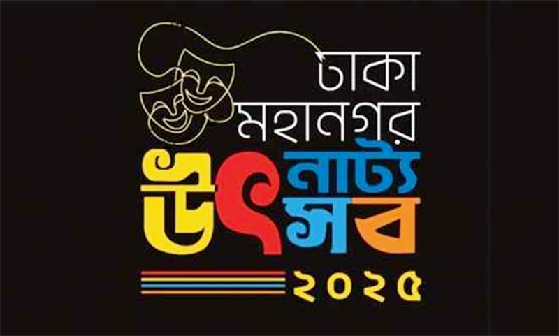 ঢাকায় নাটক ও টাঙ্গাইলে ঘুড়ি উৎসব স্থগিত