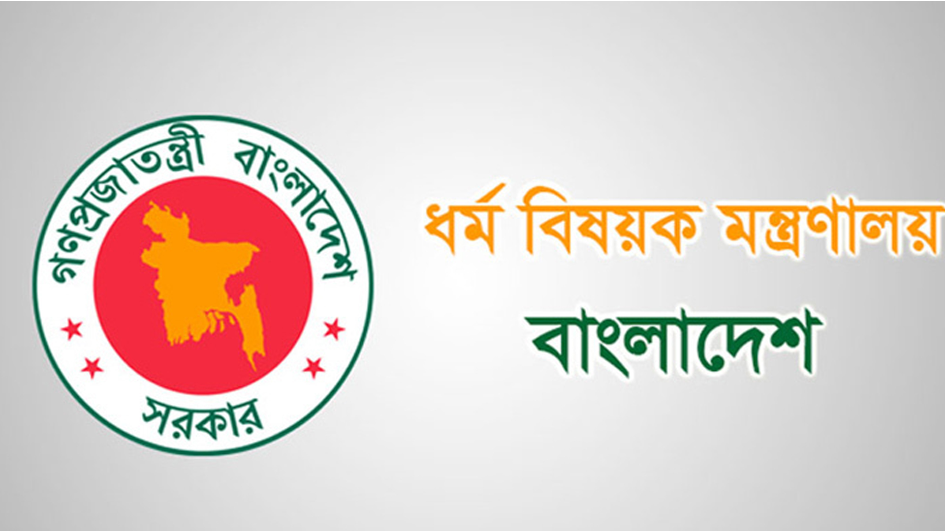 নারী সাংবাদিকদের প্রবেশে বাধা দেওয়ার বিষয়ে ধর্ম উপদেষ্টা অবহিত ছিলেন না: মন্ত্রণালয়