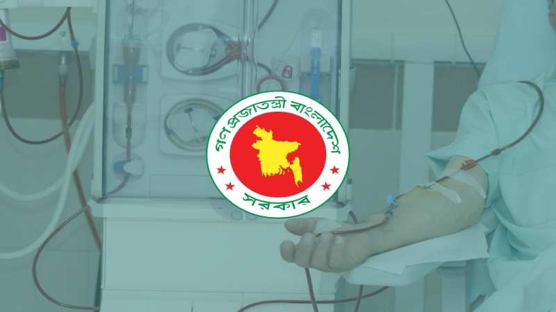 ডায়ালাইসিস সেবা মিলবে সকল জেলা-উপজেলায়