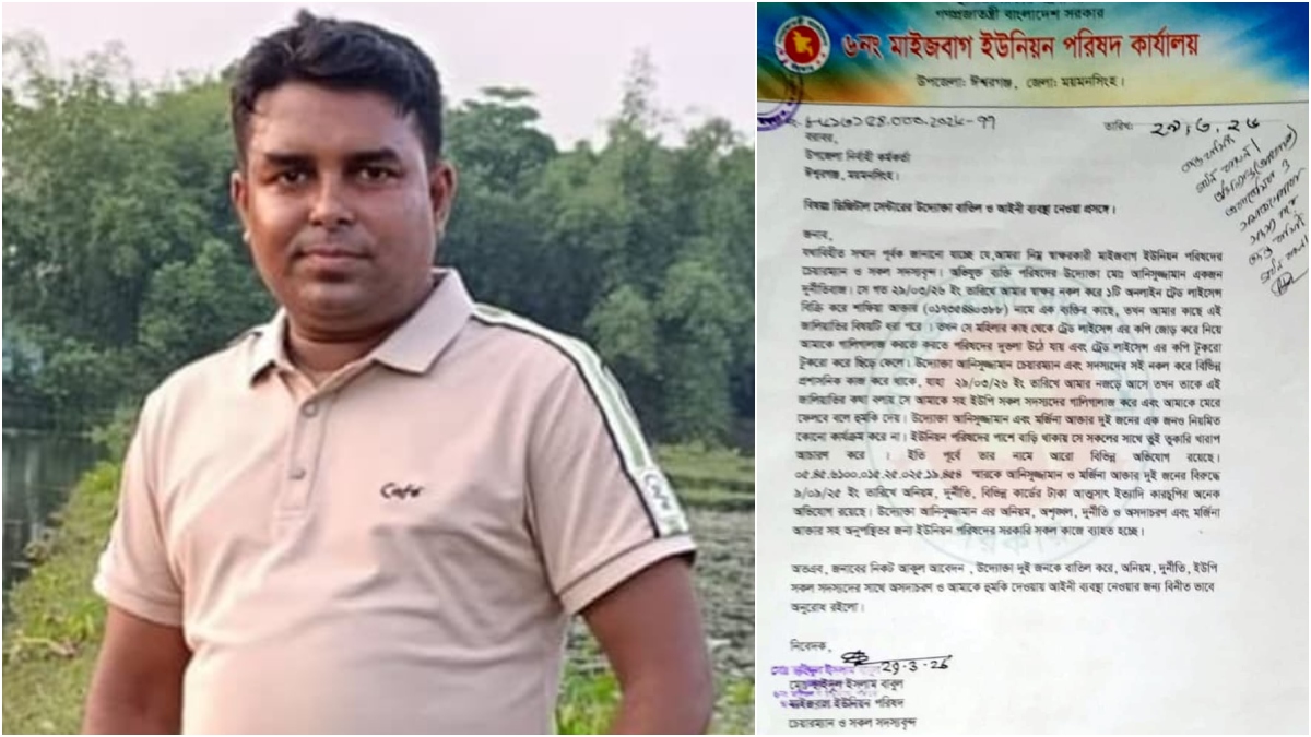 ঈশ্বরগঞ্জে ইউপি উদ্যোক্তার বিরুদ্ধে চেয়ারম্যানের স্বাক্ষর জালিয়াতির অভিযোগ