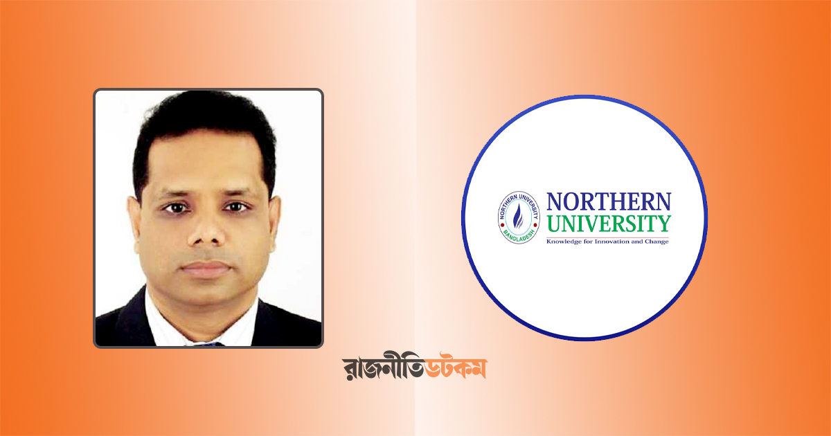 নর্দান ইউনিভার্সিটির নতুন ভিসি ড. মিজানুর