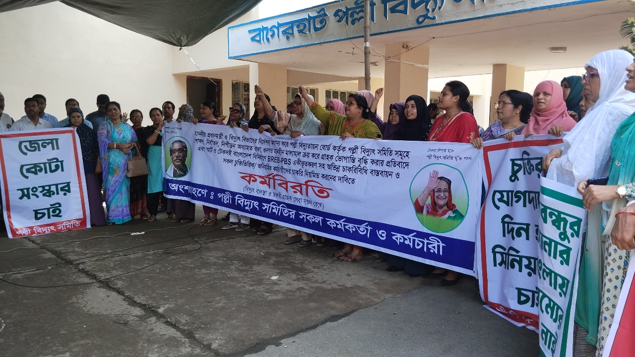 দুই দফা দাবিতে টানা ৬ দিন কর্মবিরতিতে পল্লী বিদ্যুৎ সমিতির কর্মীরা
