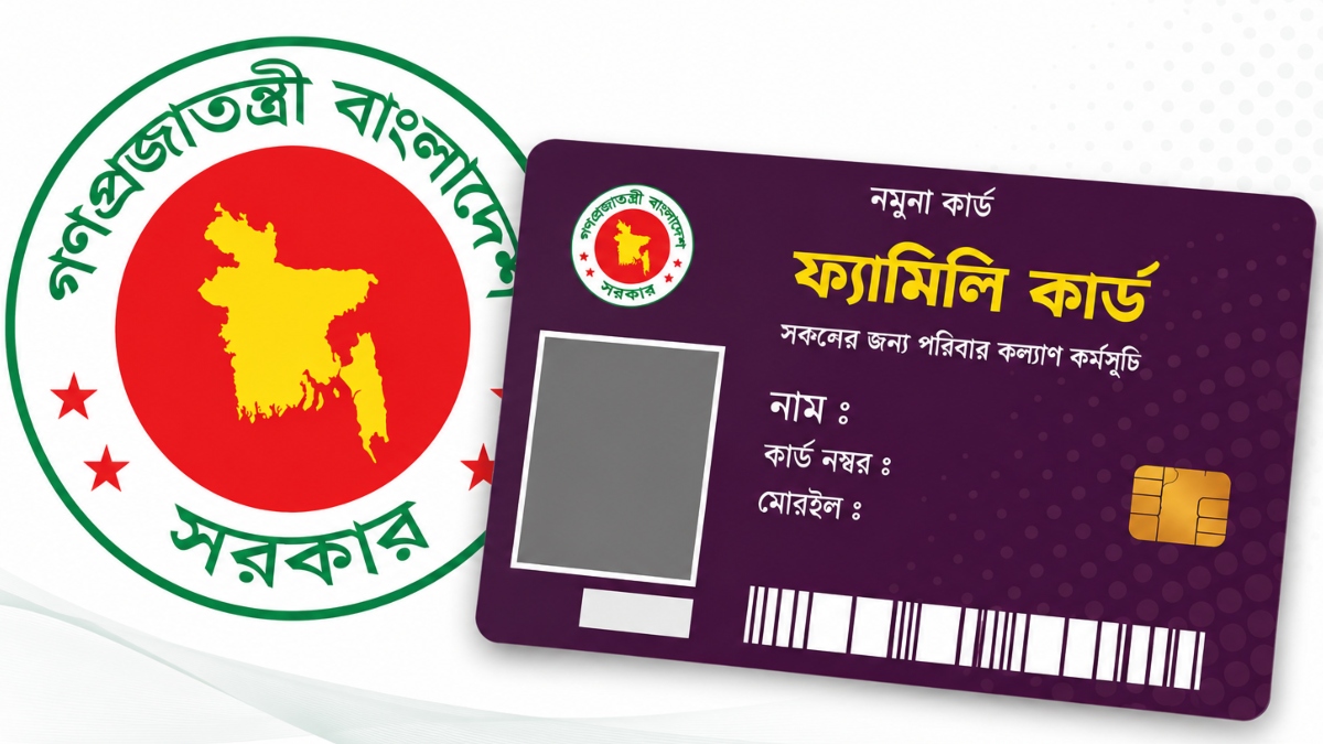 ফ্যামিলি কার্ডের আনুষ্ঠানিক উদ্বোধন ১৬ আগস্ট, পাবে ১ কোটি ৬০ লাখ পরিবার