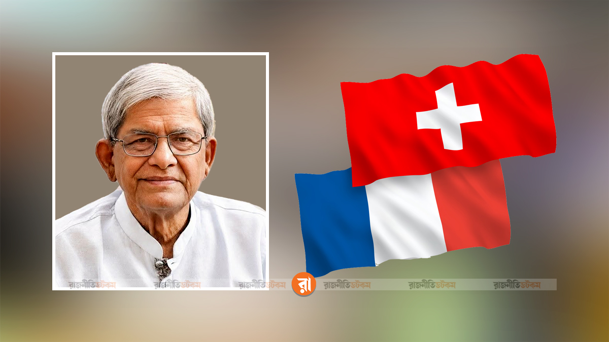মির্জা ফখরুলকে অভিনন্দন জানাল ফ্রান্স ও সুইজারল্যান্ড