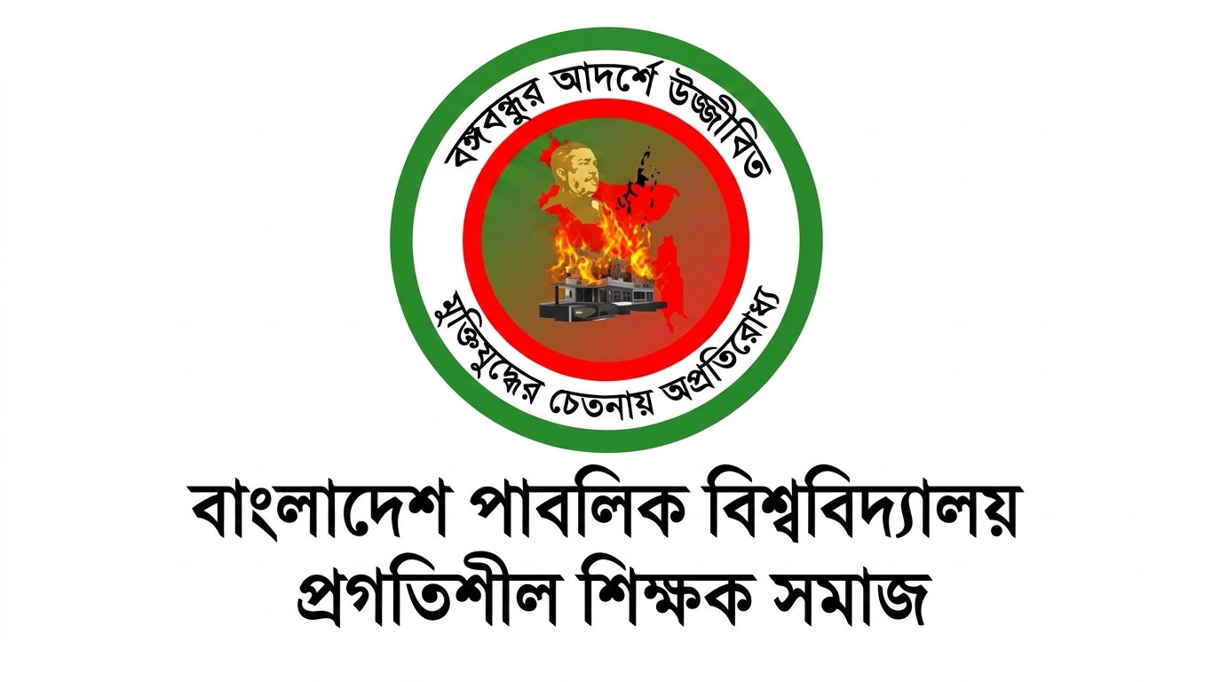 ২২ বিশ্ববিদ্যালয়ের ৪০৪ শিক্ষকের বিরুদ্ধে তদন্ত-শাস্তিমূলক প্রক্রিয়া বন্ধের দাবি