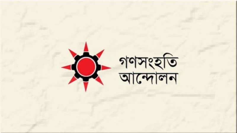 এনসিপি ছেড়ে গণসংহতিতে ১৭ নেতাকর্মী
