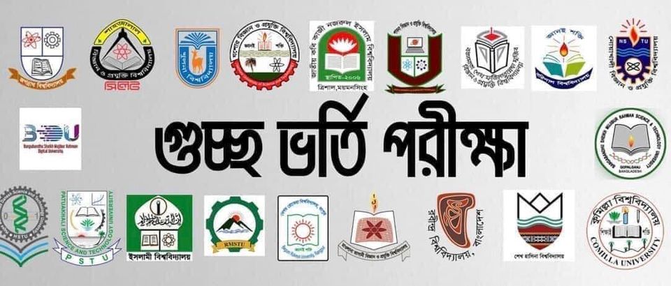 গুচ্ছভুক্ত বিশ্ববিদ্যালয়ে ‘সি’ ইউনিটে ভর্তি প্রস্তুতি