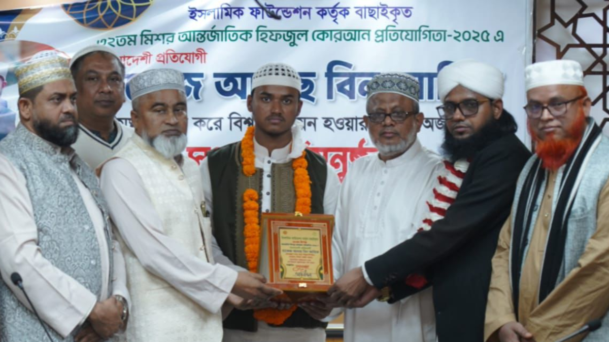 বিশ্ব চ্যাম্পিয়ন হাফেজ আনাসকে ধর্ম বিষয়ক মন্ত্রণালয়ের সংবর্ধনা