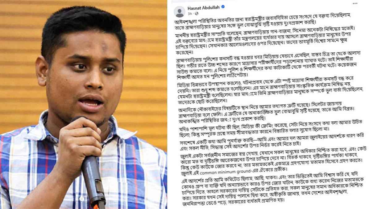 ব্রাহ্মণবাড়িয়ার মানুষের সঙ্গে ‘ভুল-বোঝাবুঝি’, হাসনাত আবদুল্লাহর দুঃখ প্রকাশ