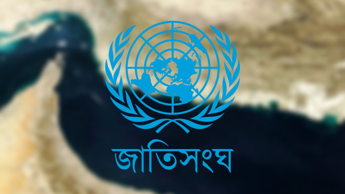 হরমুজ প্রণালি বন্ধে মানবিক সহায়তায় সংকট, উদ্বেগ জাতিসংঘের