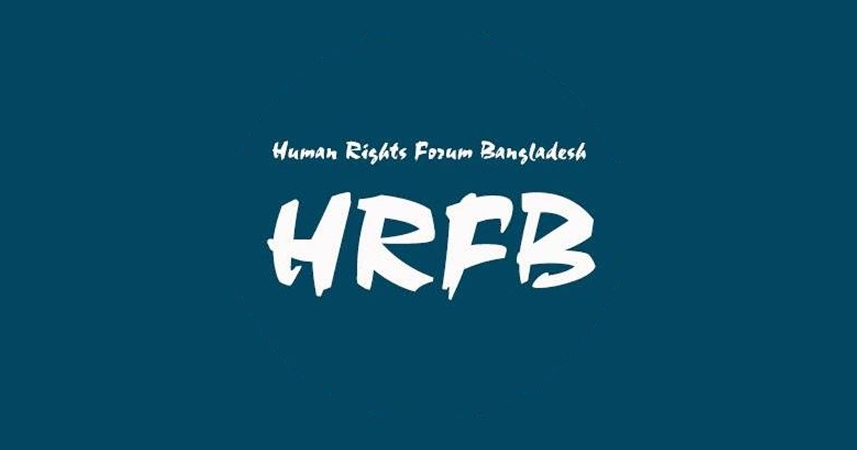 নারী কমিশন বাতিল ও ব্লাসফেমি আইনের দাবির নিন্দা এইচআরএফবির