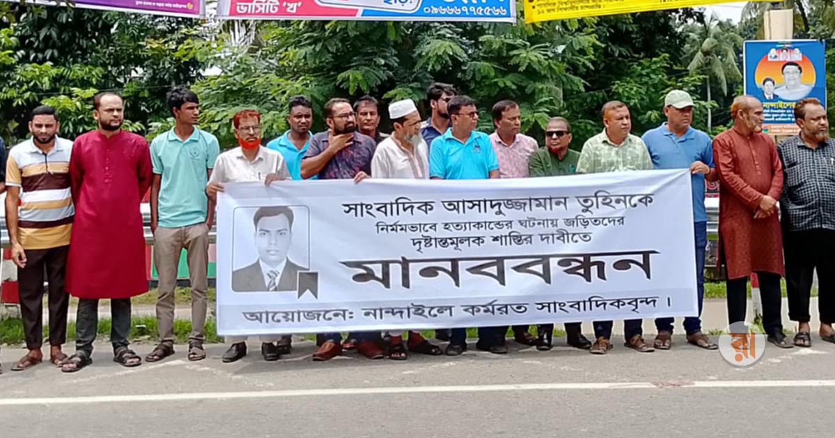 সাংবাদিক তুহিন হত্যার প্রতিবাদে সারা দেশে বিক্ষোভ
