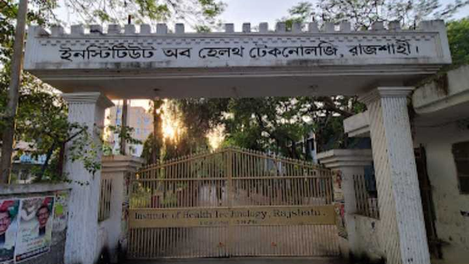 আইএইচটি ছাত্রলীগ সভাপতিসহ বহিষ্কার ৬