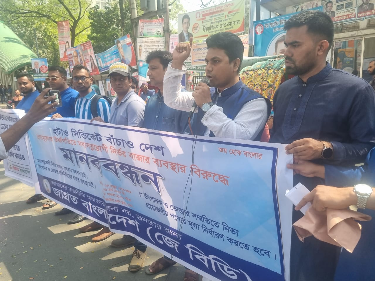 মধ্যস্বত্বভোগীনির্ভর বাজার ব্যবস্থার বিরুদ্ধে রুখে দাঁড়ানোর আহ্বান জেবিডির