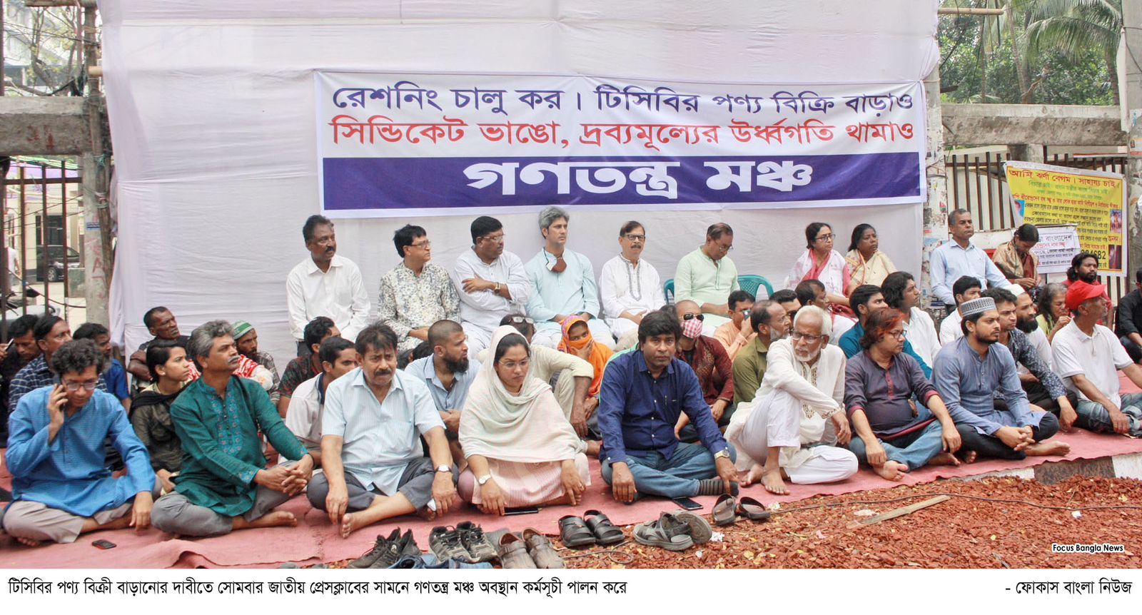 সিন্ডিকেটকে কোলে বসিয়ে বিরোধীদলের ওপর দায় চাপাচ্ছে সরকার : গণতন্ত্র মঞ্চ